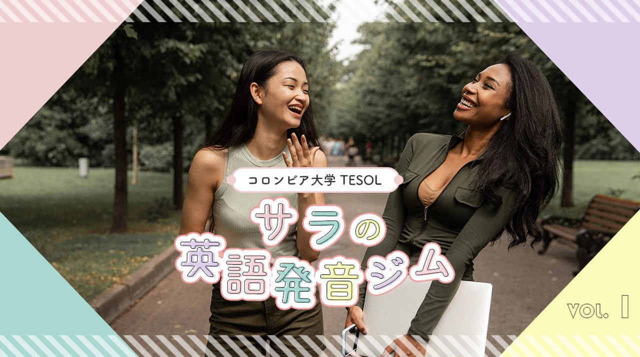 英語発音ジム