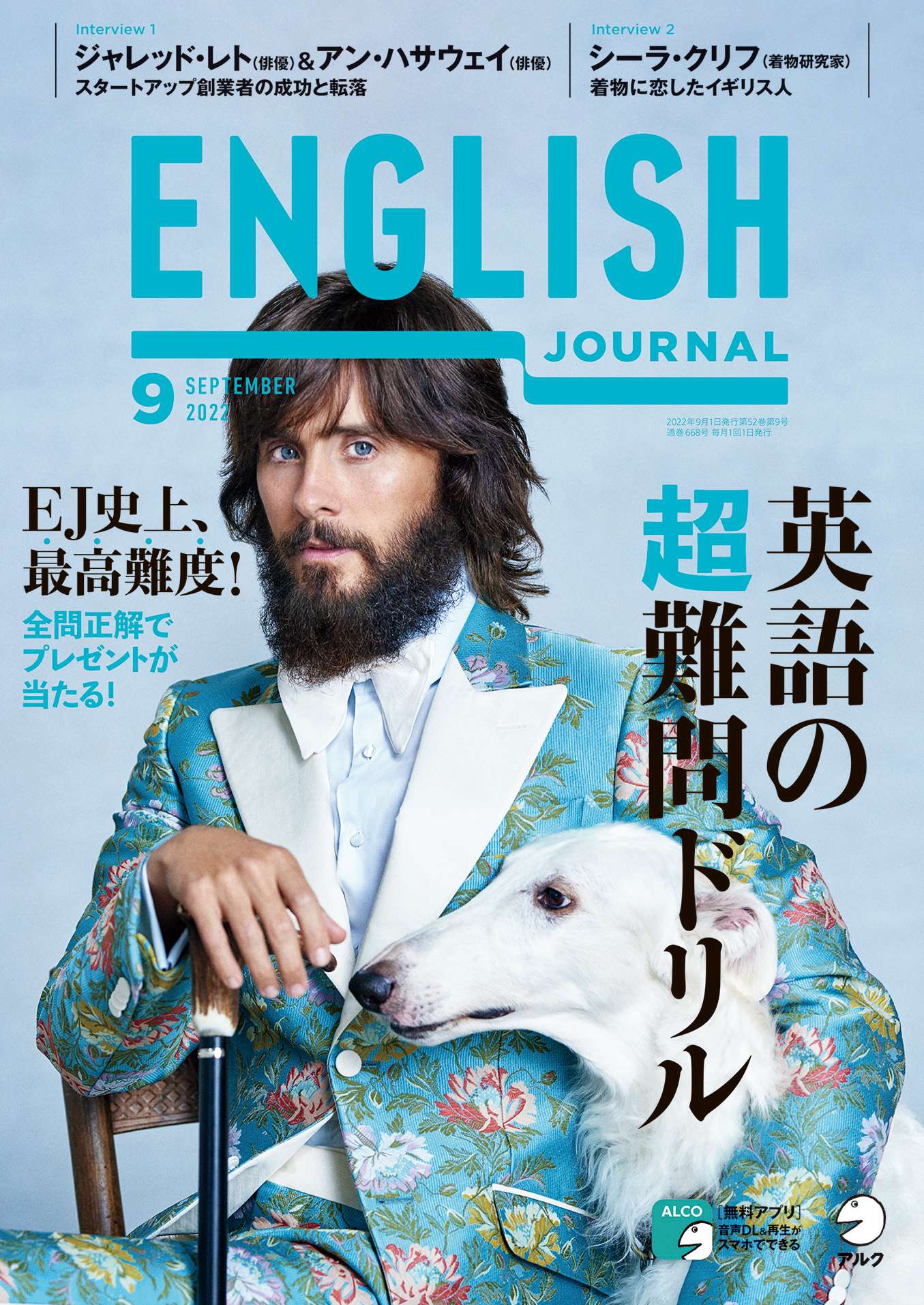 ENGLISH JOURNAL (イングリッシュジャーナル) 2022年9月号