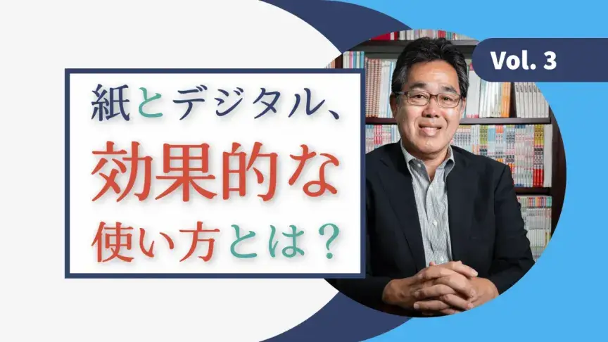 紙 vs デジタル学習──それぞれの効果的な使い方とは【脳トレ・川島教授に聞く】