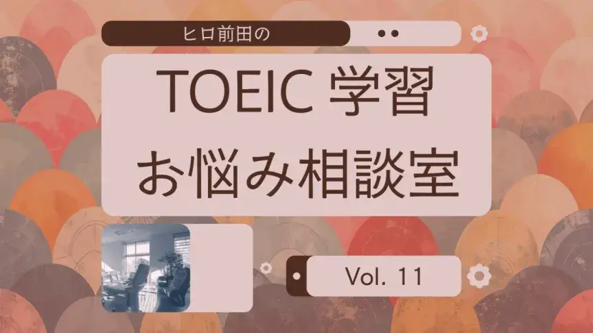 TOEICのリーディングで時間切れを防ぐには、どうしたらいい？