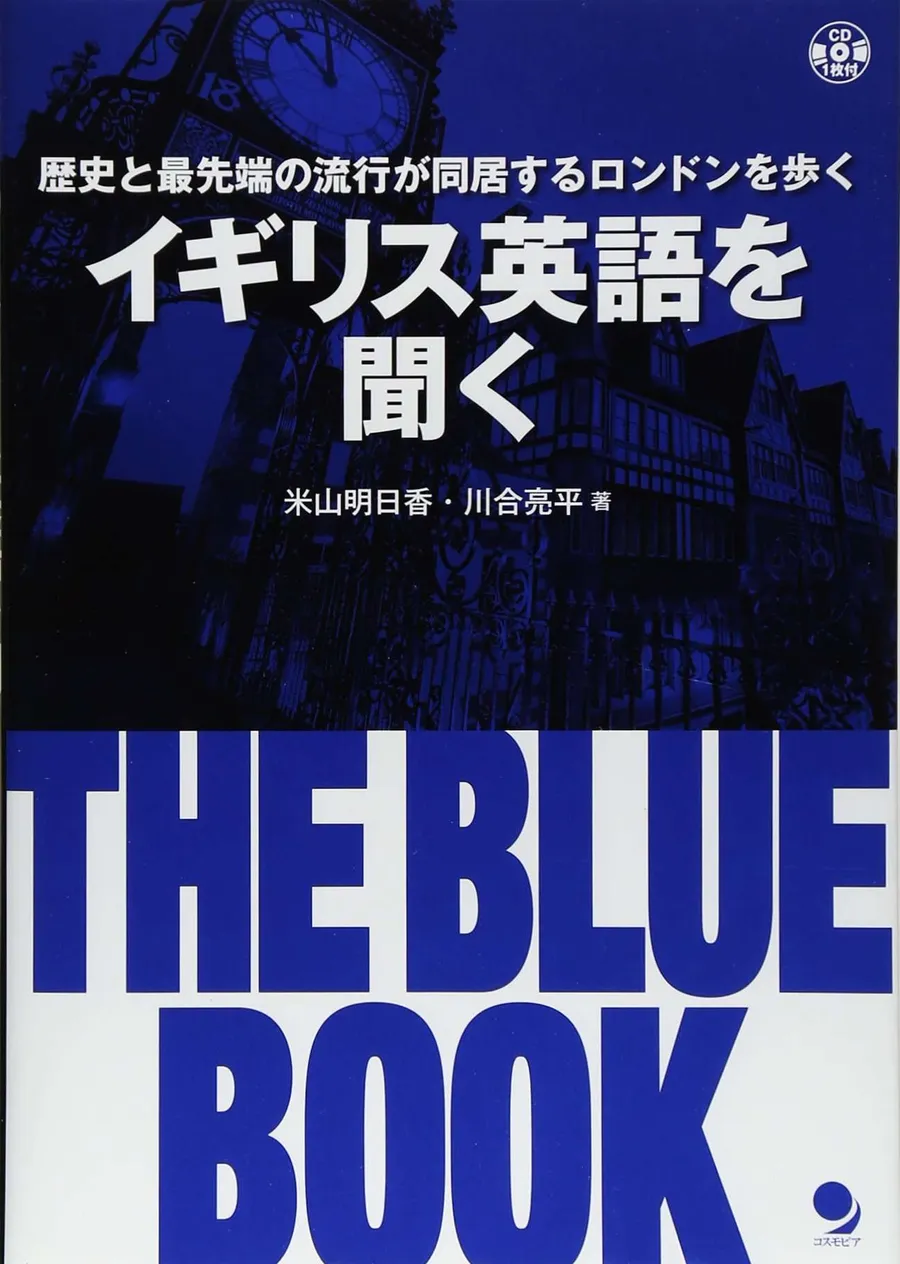 [CD付]イギリス英語を聞く THE BLUE BOOK