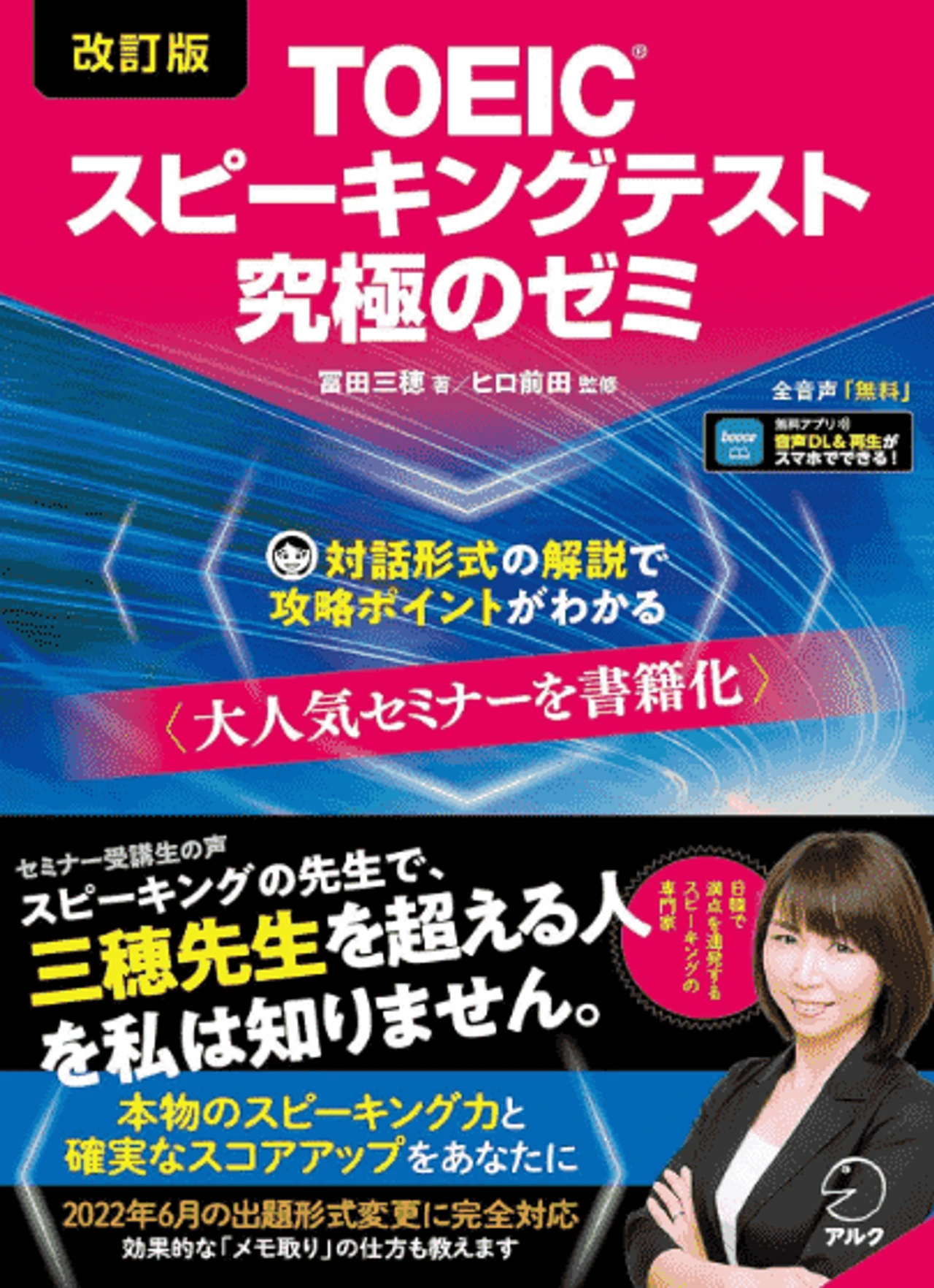 改訂版TOEIC(R)スピーキングテスト究極のゼミ