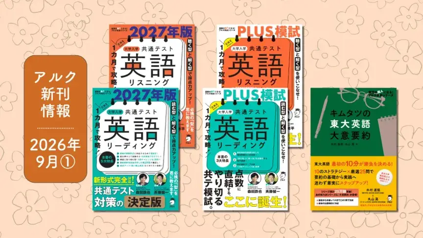 アルクの新刊情報【2026年9月(1)】