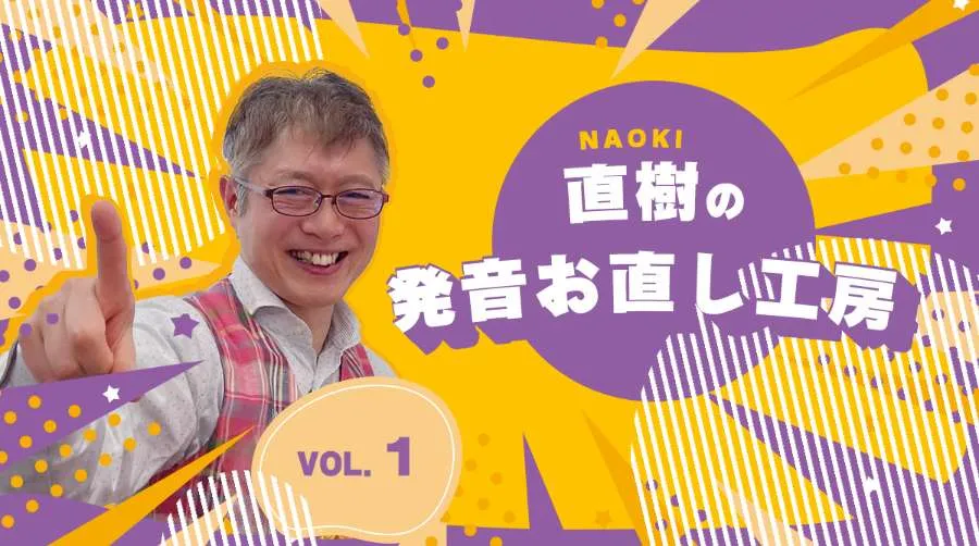 Google翻訳を使って英語の発音を良くする方法!girlを正しく発音できますか?【発音お直し工房】