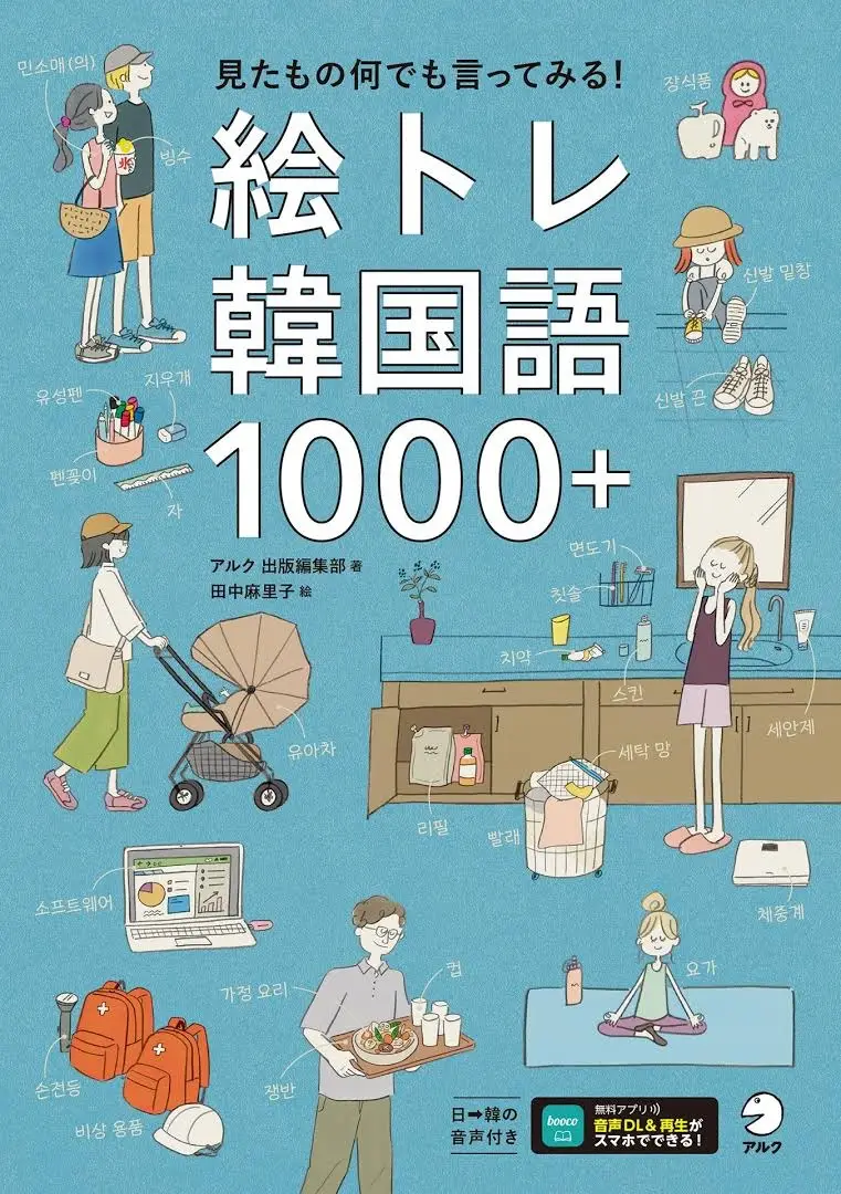 絵トレ韓国語1000+