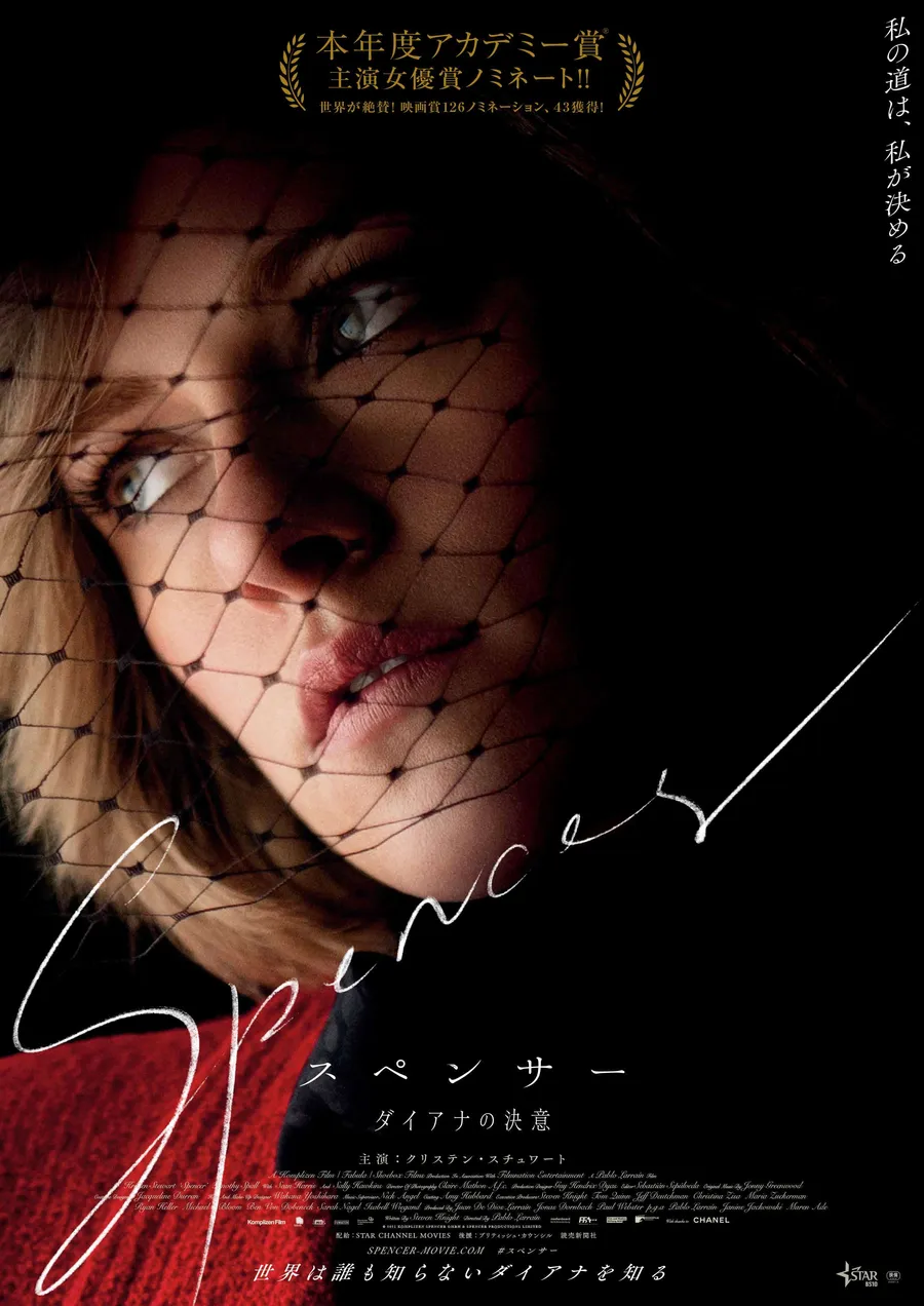 『スペンサー ダイアナの決意』