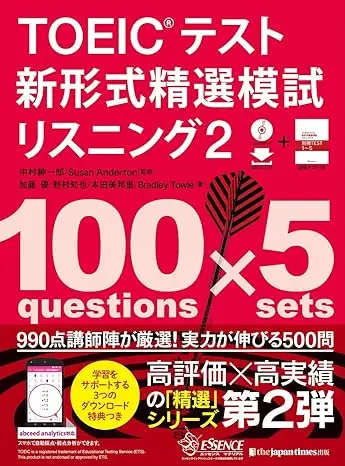 TOEIC(R)テスト新形式精選模試リスニング2