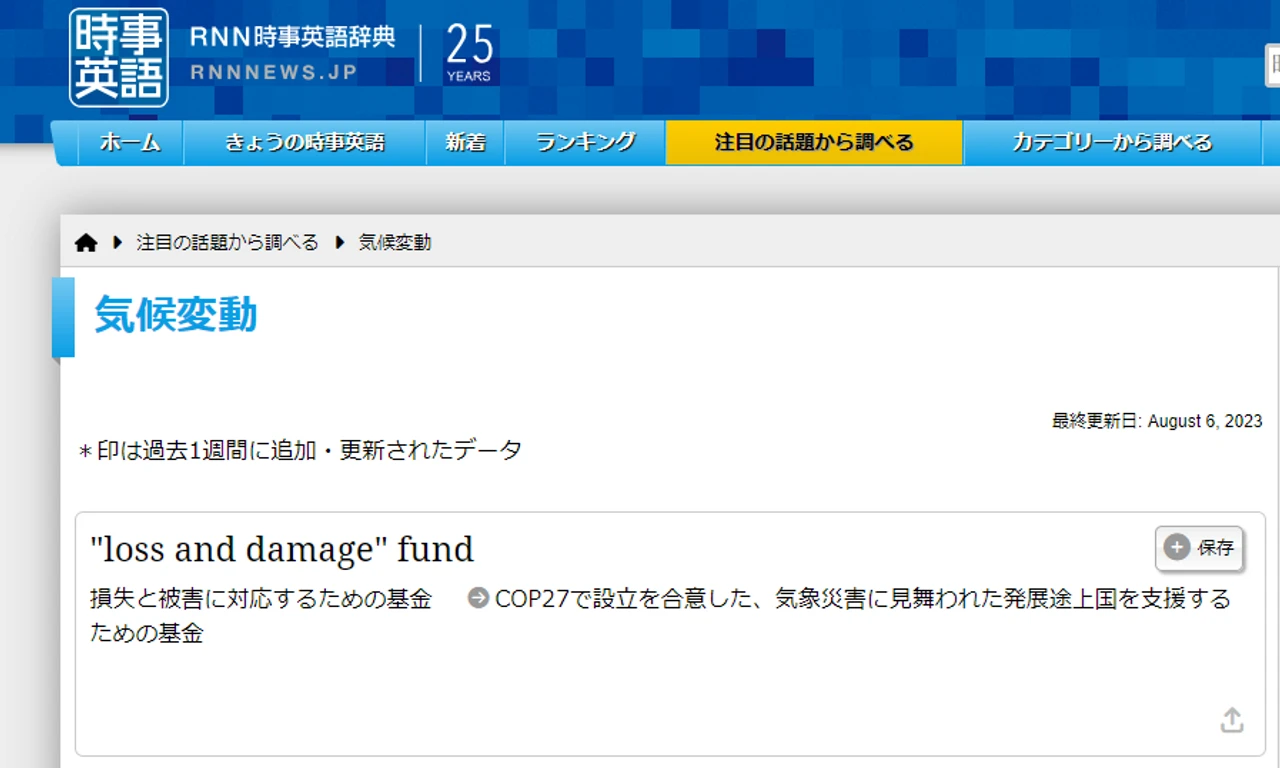 RNN時事英語辞典