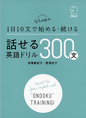 話せる英語ドリル300文