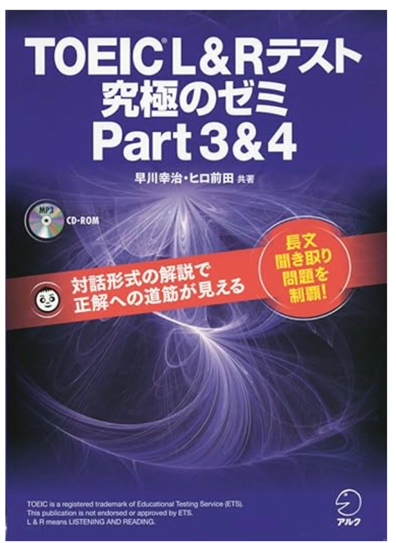 TOEIC(R) L & R テスト 究極のゼミ Part 3 & 4