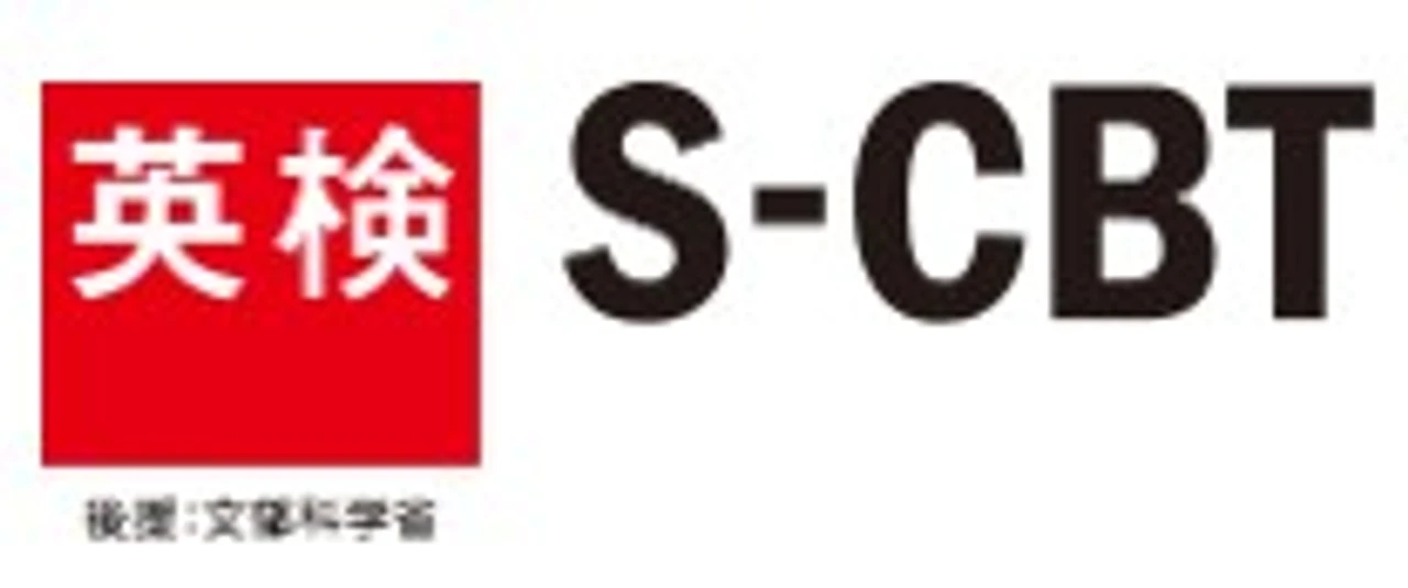 英検S-CBT