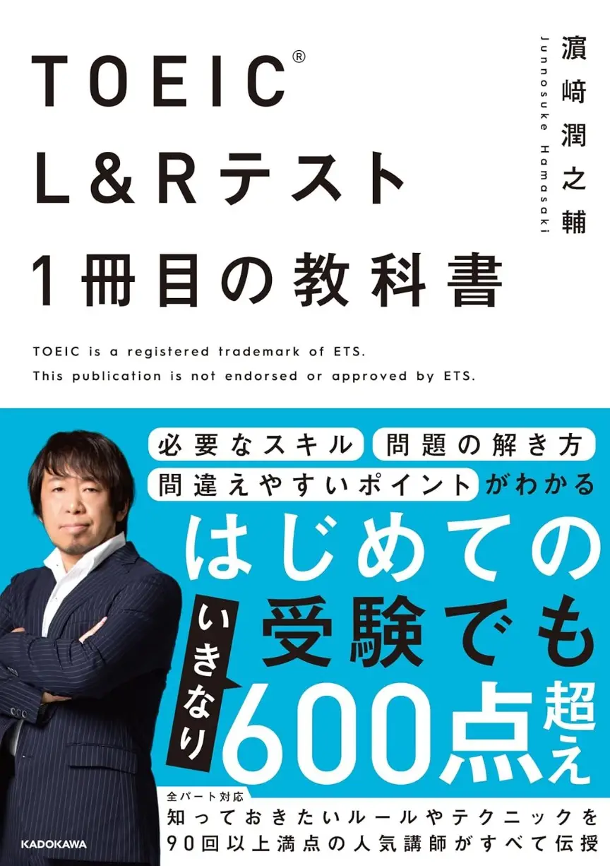 TOEIC(R) L&Rテスト 1冊目の教科書