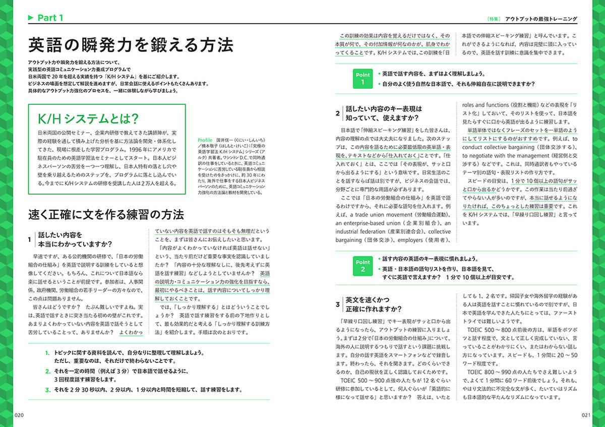 論理的 瞬発的に話す英語アウトプット技術の磨き方 English Journal Online