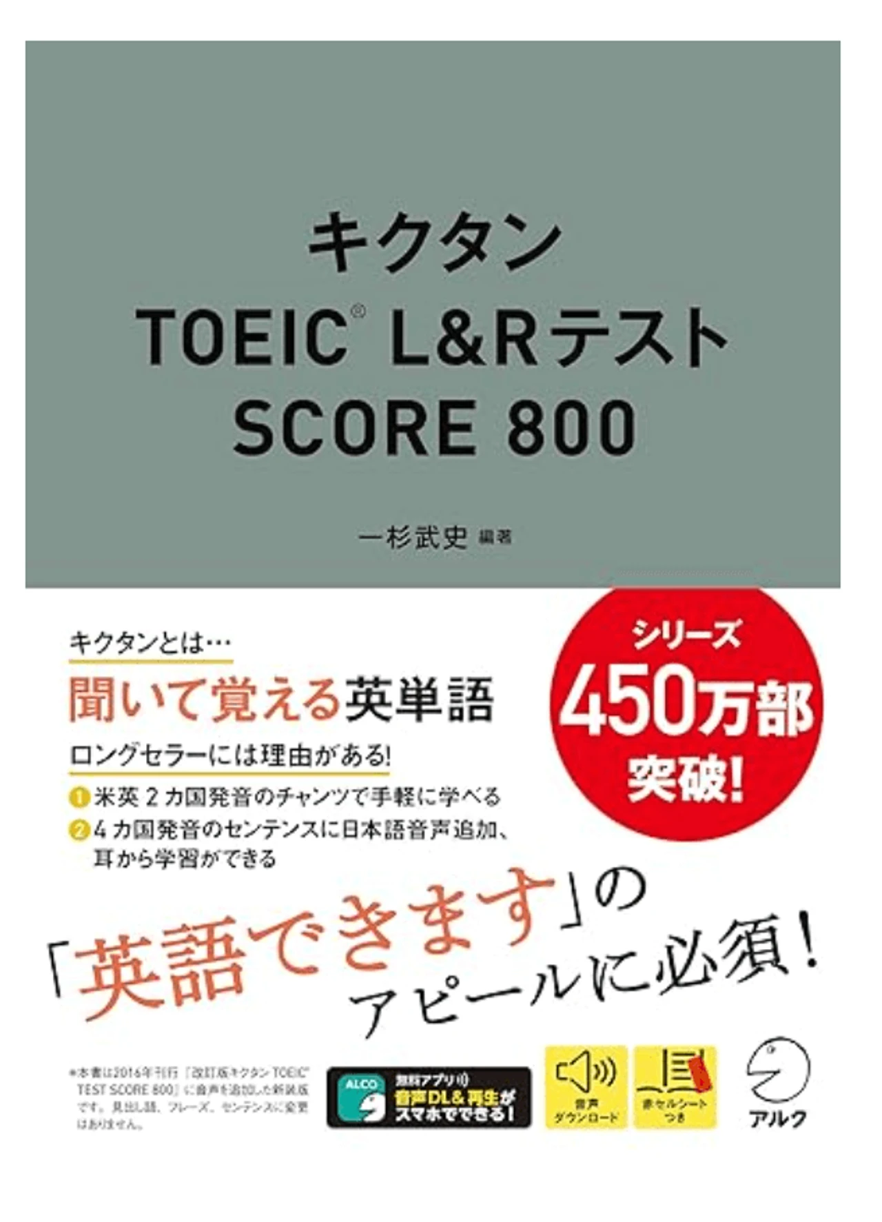 TOEIC対策のおすすめ単語帳をレベル別に比較！965点取得の