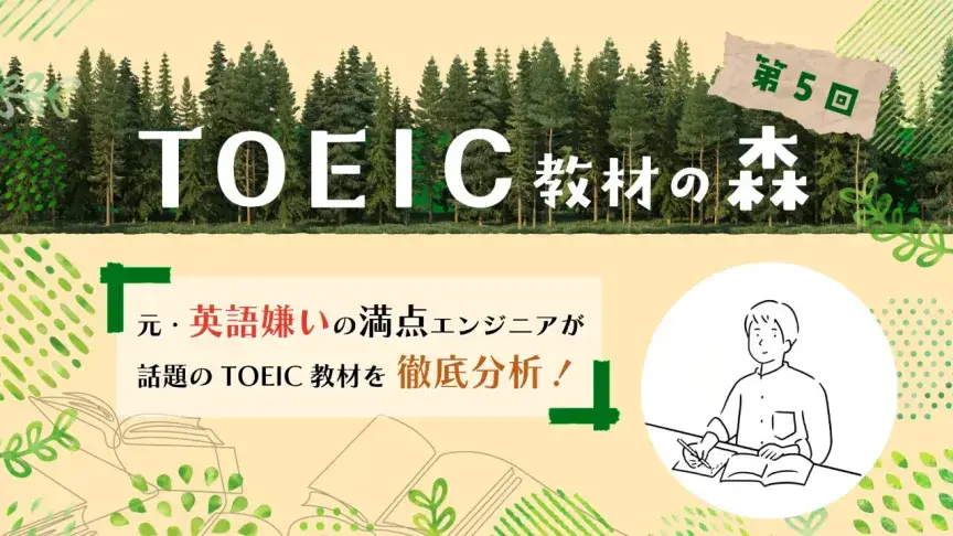 圧倒的な作問品質×60時間超の解説動画！『TOEIC L&Rテスト 文法・語彙・語法 あがる1000問』【TOEIC教材の森】