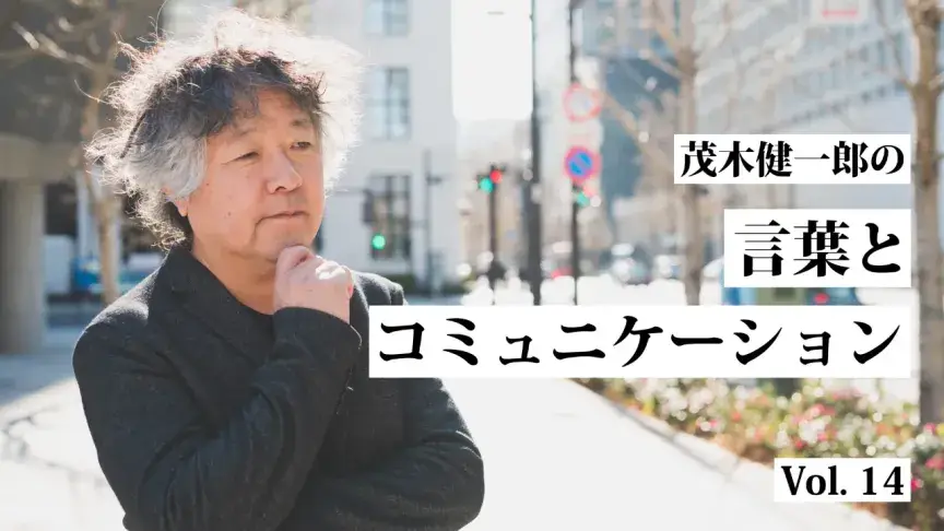 茂木健一郎さんが考える、ロングテール時代に求められる人間関係とは？
