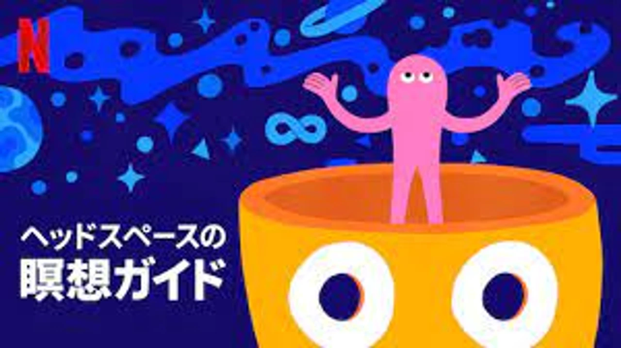 ヘッドスペースの瞑想ガイド