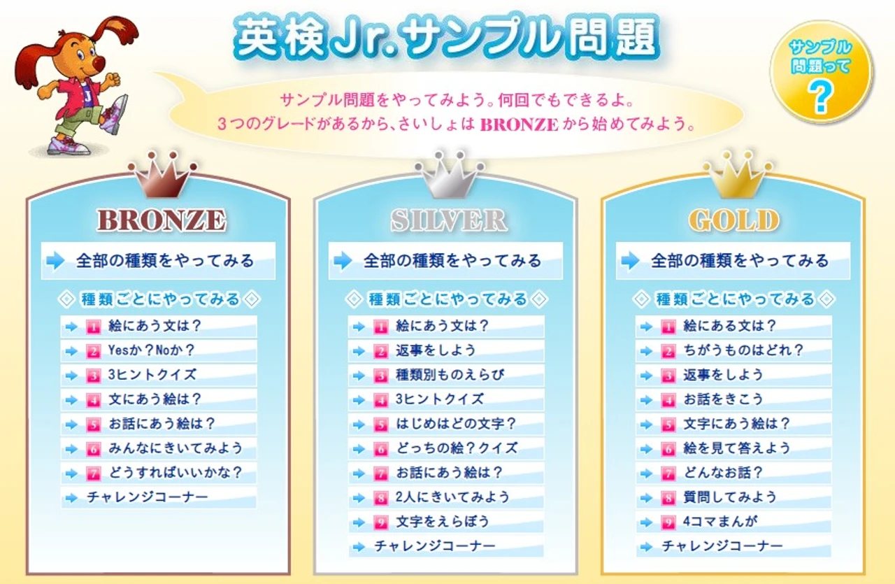 英検Jr. サンプル問題