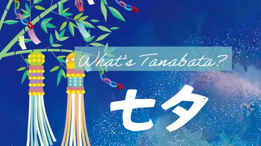 7月7日は七夕。願い事を短冊に書く日本の夏行事を英語で紹介