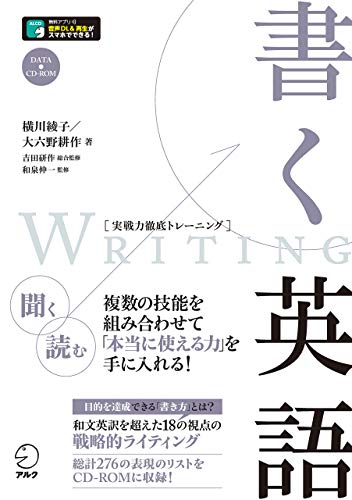 書く英語 (実戦力徹底トレーニング)