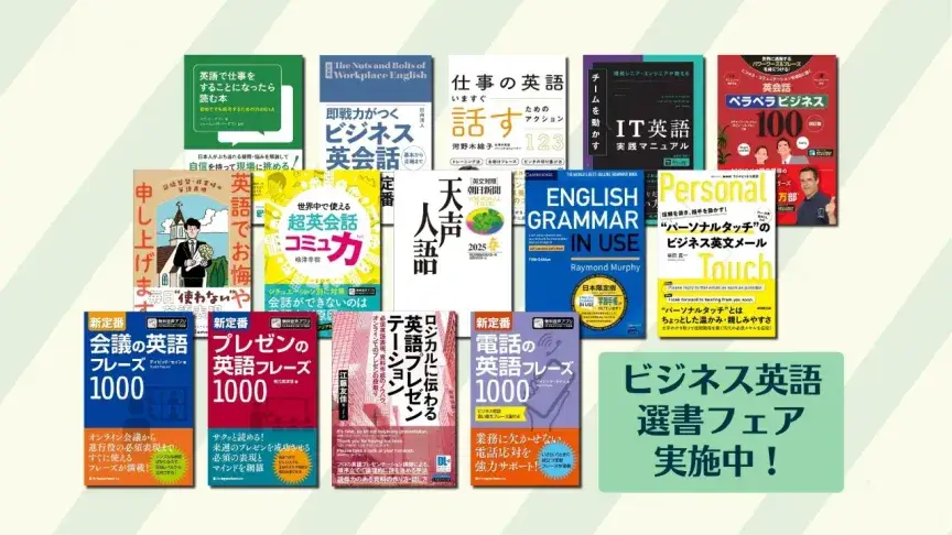 ビジネス英語に効く!マヤ・バーダマンさん選書フェア実施中