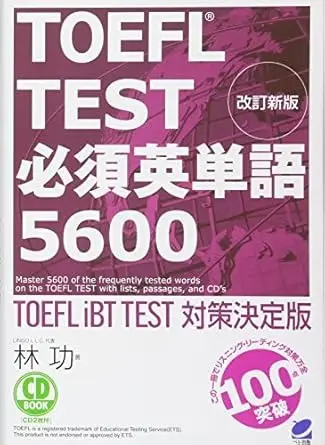 改訂新版 TOEFL TEST 必須英単語5600
