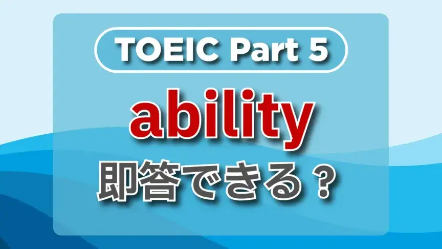 TOEIC part5にチャレンジ！「動詞の形」の解き方をマスターしよう！