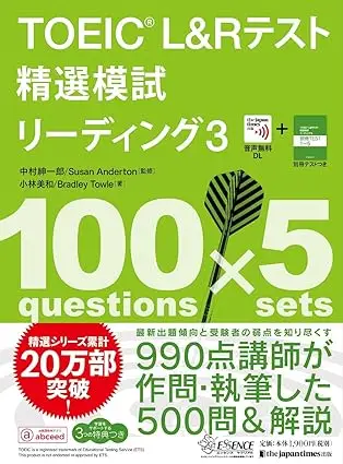 TOEIC® L&Rテスト精選模試 リーディング3