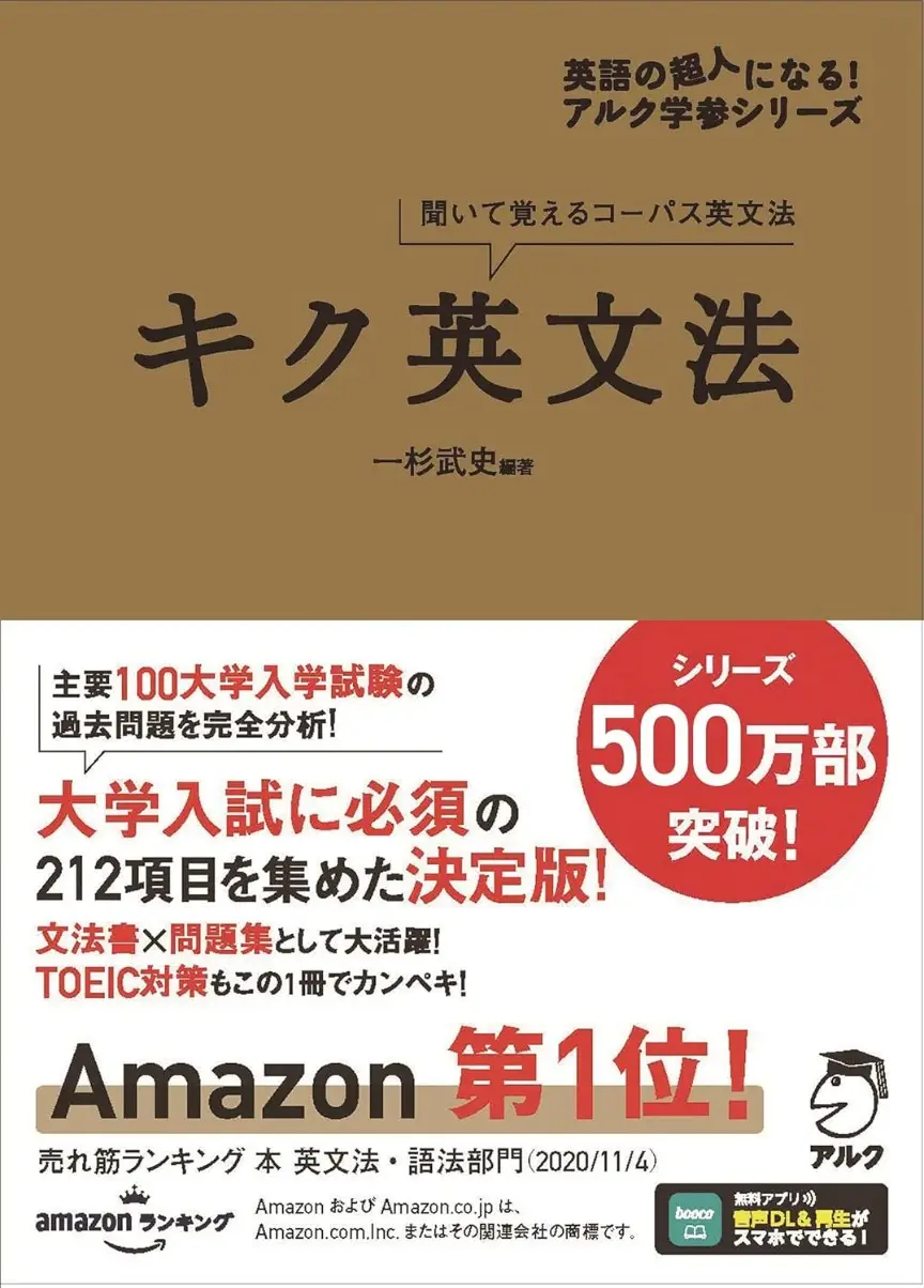 【CD・音声DL付】キク英文法