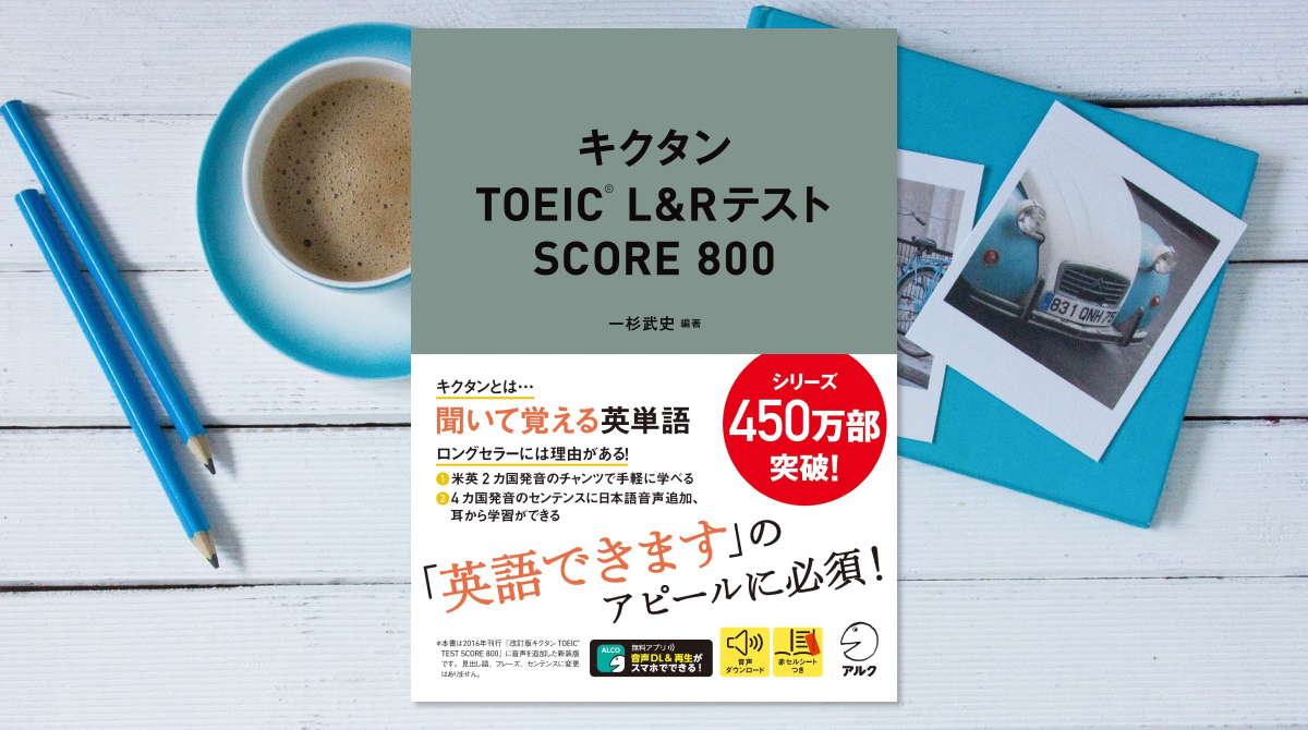 単語力不足はコレで解決!TOEIC対策でも役立つ「チャンツ」練習法