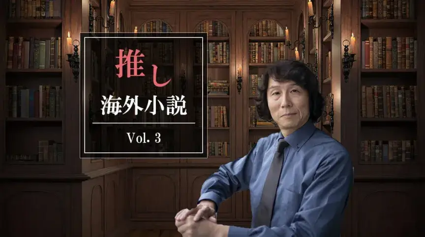 小説のタイトル“Gone Girl”のgoneには「失踪した」のほかに別の意味が隠されている？！【越前敏弥】
