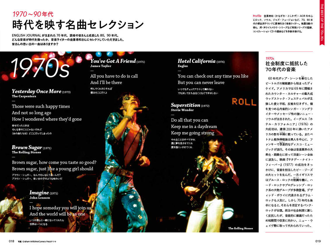 名曲で学ぶ洋楽英語 The Best Of The 70 90s Enlgish Journal最新号紹介 English Journal Online