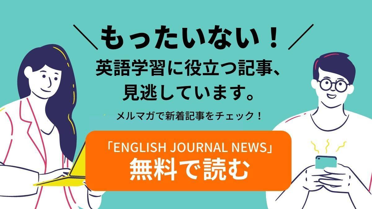 関係詞 を徹底攻略 まずは英語のリズムに慣れよう English Journal Online