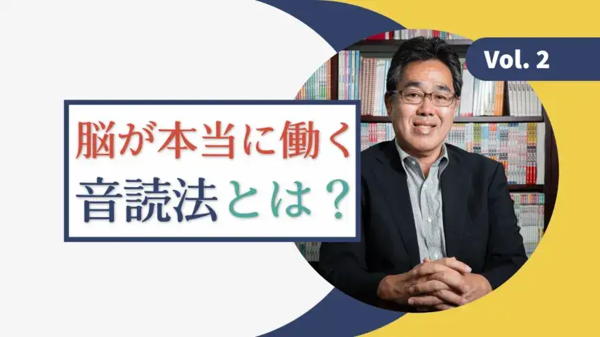 声に出すだけじゃ足りない?脳が本当に働く音読法とは【脳トレ・川島教授に聞く】
