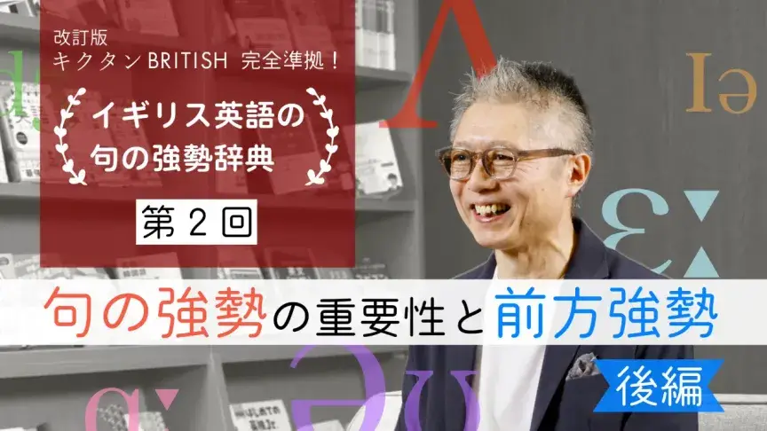 High Streetの正しい発音は？句の強勢の重要性と前方強勢（後編）【イギリス英語の句の強勢辞典】