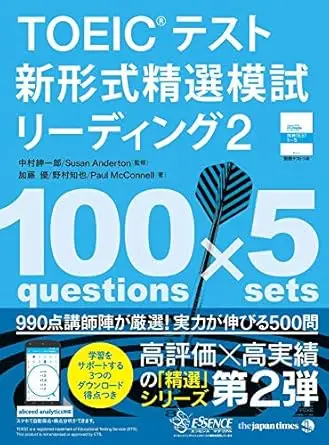 TOEIC(R)テスト新形式精選模試リーディング2