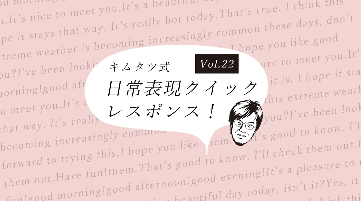 夢・目標編【キムタツ式クイックレスポンス】