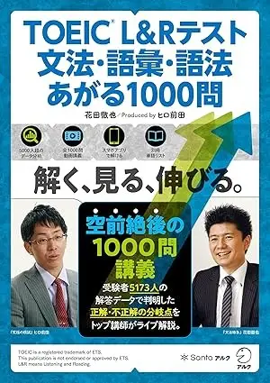TOEIC(R) L&Rテスト 文法・語彙・語法 あがる1000問