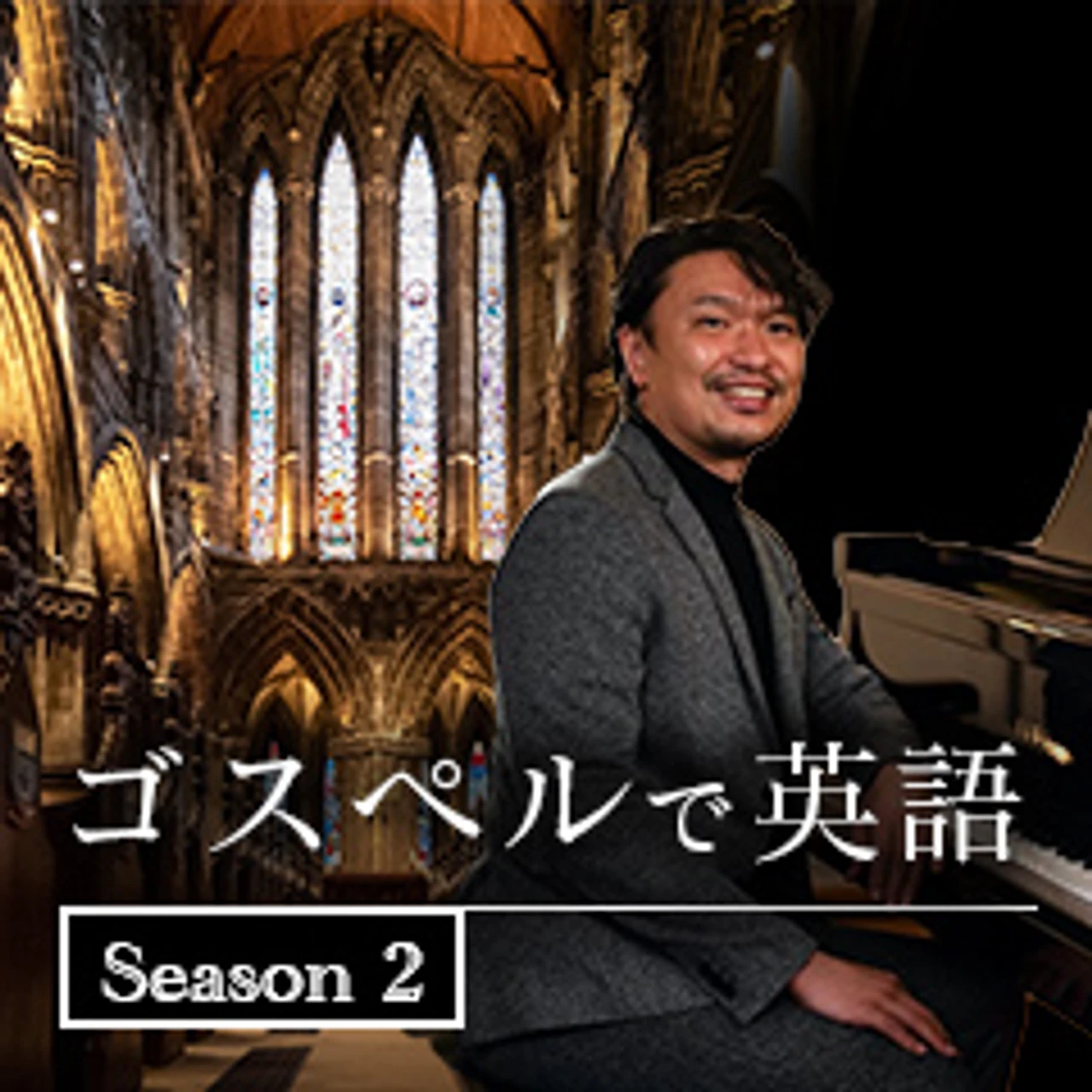 ゴスペルで英語