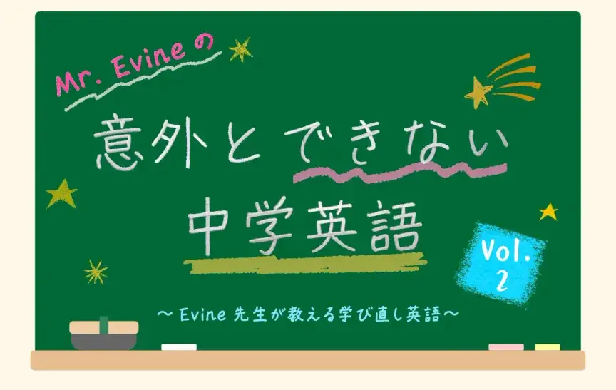 海外留学しても英会話が上達しない理由【意外とできない中学英語】