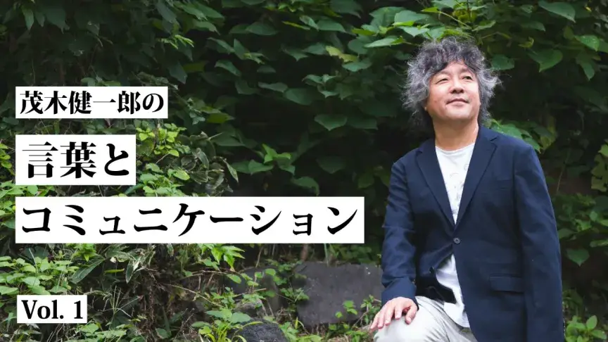 脳科学者・茂木健一郎さんが考える、英語を学ぶことの本当の意味