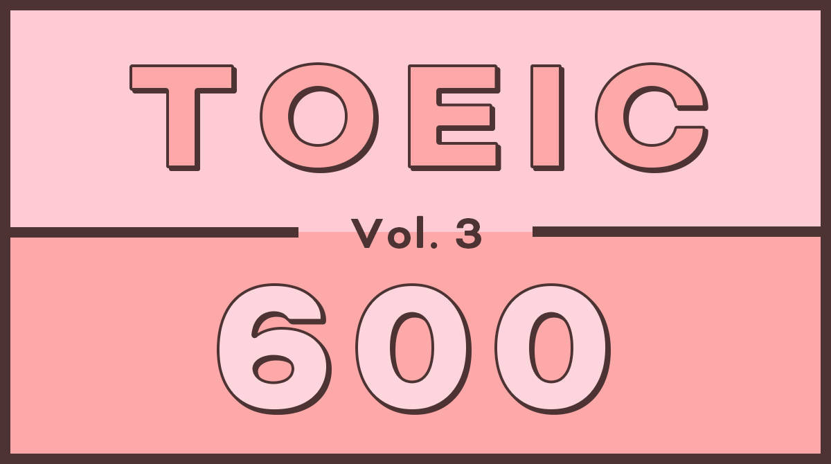 「経理部」って英語で言える?【TOEIC 600英単語クイズ】