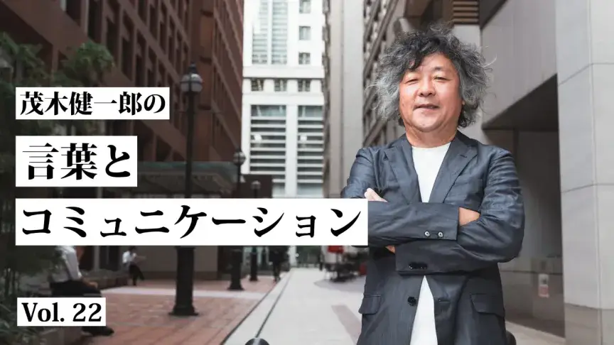 「桜を見る会」から学ぶ、人と人とのコミュニケーションの本質とは？