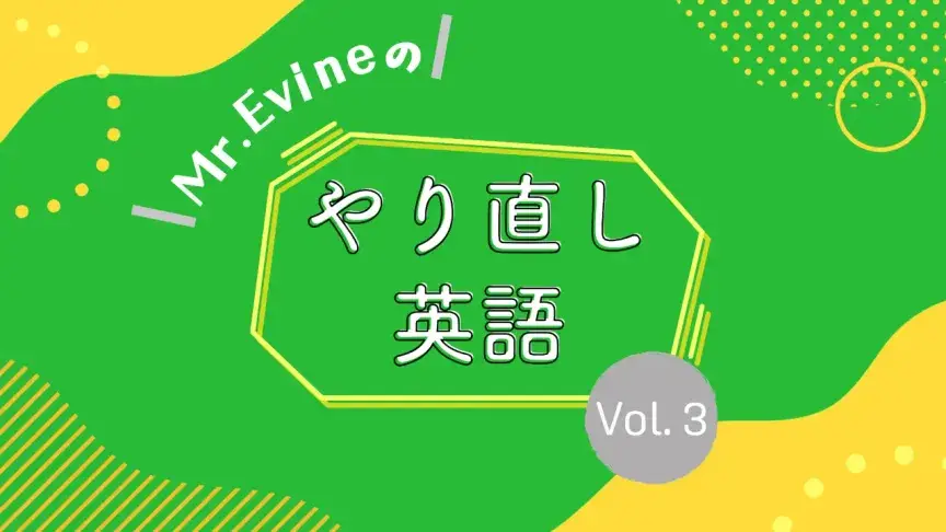 初心者が英語の時制で間違うポイント！6問のクイズで確認【やり直し英語】
