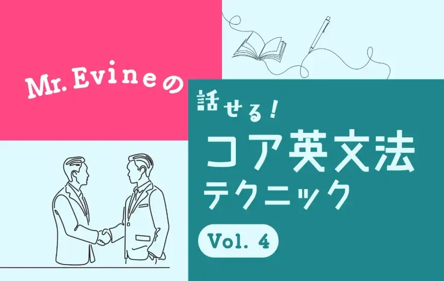 未来形I’ll / I’m going toの根本的イメージとは？使い分けを徹底解説【Mr. Evineのコア英文法テクニック】