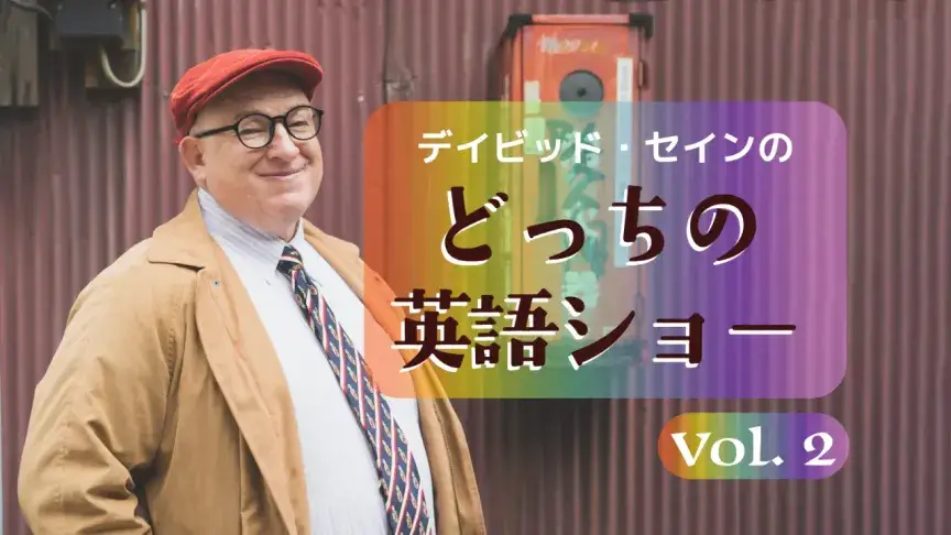 breakとrest、appointmentとreservationの違いは？【どっちの英語ショー】