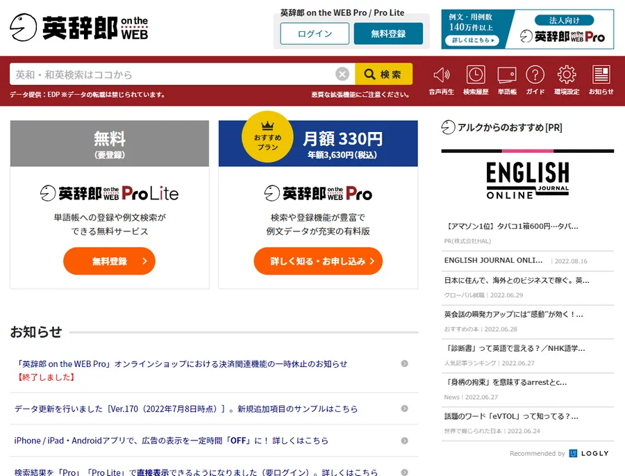 https://eow.alc.co.jp/