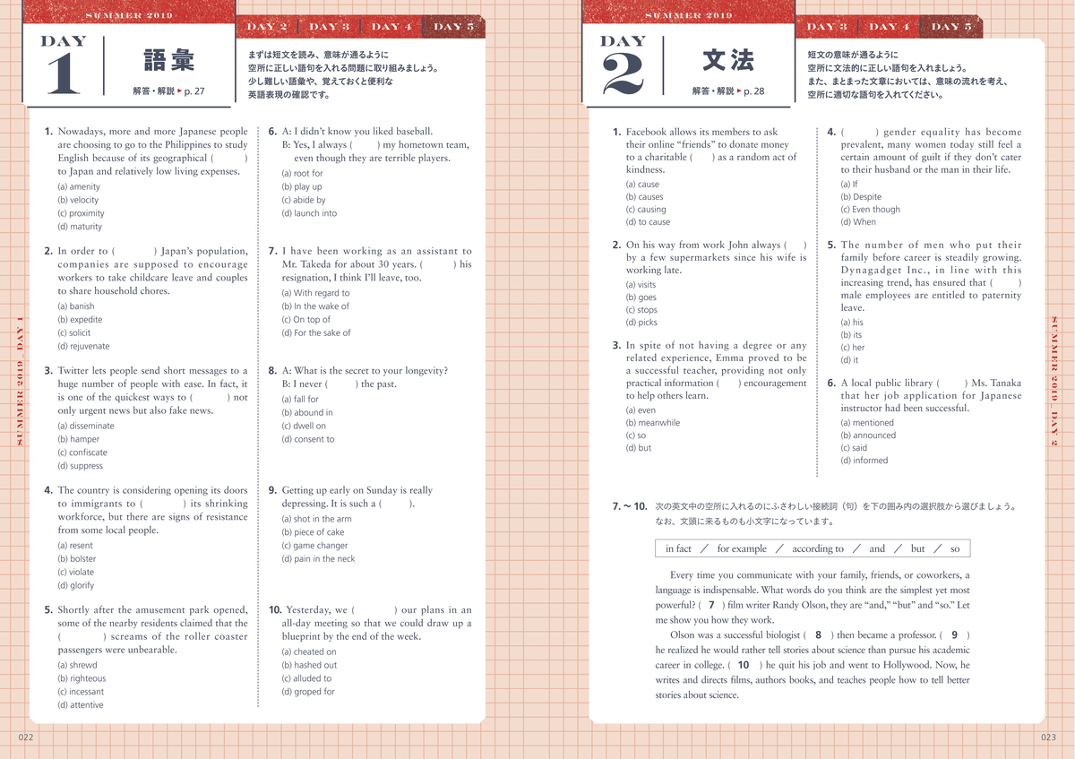 オトナのための英語夏休みドリルに挑戦しよう English Journal Online