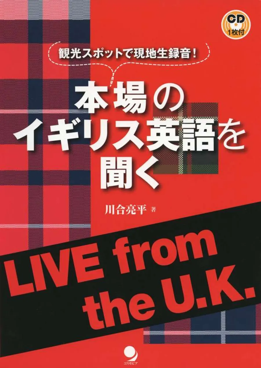 [CD付]本場のイギリス英語を聞く