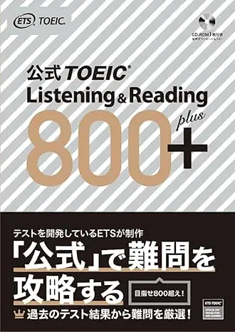 公式TOEIC Listening & Reading 800+